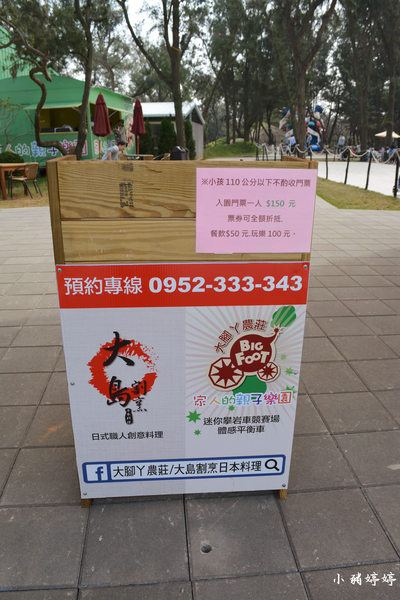 大腳丫農莊大島割烹日本料理：【桃園親子】大腳丫農莊大島割烹日本料理戶外親子餐廳 永安漁港綠色隧道 平日無菜單料理假日定食 公車可抵達