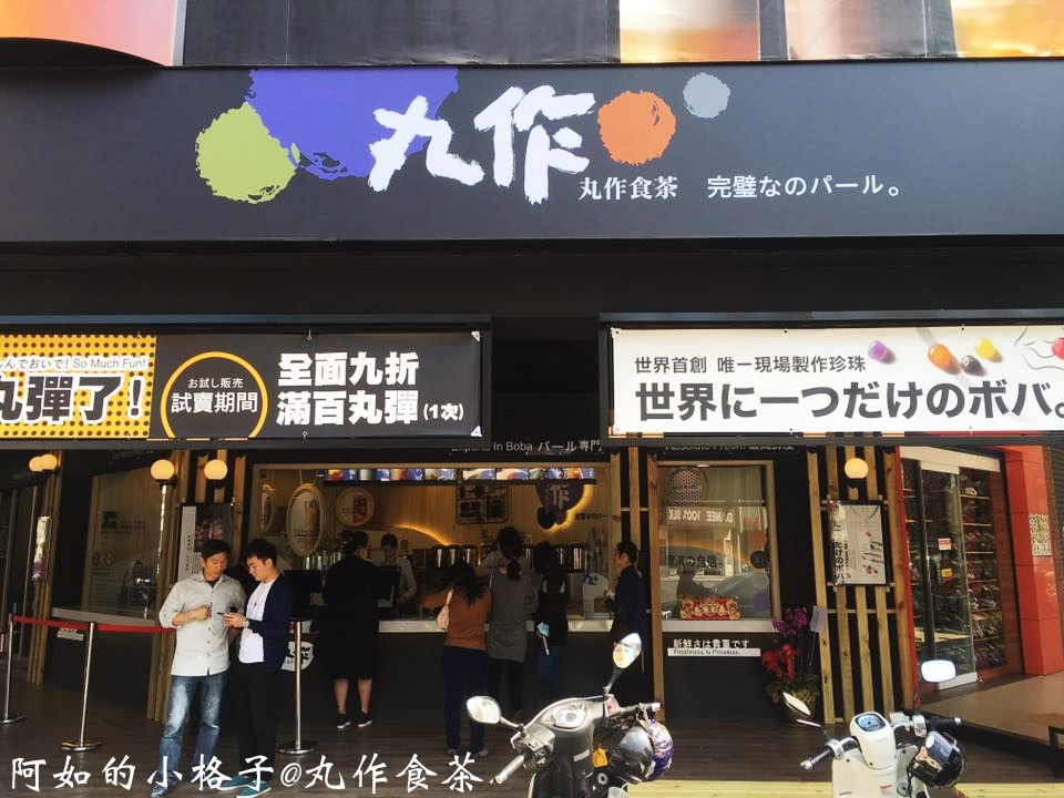 丸作食茶 (1).jpg