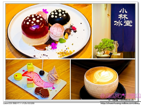 小林冰堂：【美食♥宜蘭】☼ 小林冰堂手作霜淇淋 ☼ 菇菇花園吸睛又美味，到羅東林場必嚐的手作霜淇淋，鮮果霜淇淋濃郁的香氣一吃就難忘！♥♥