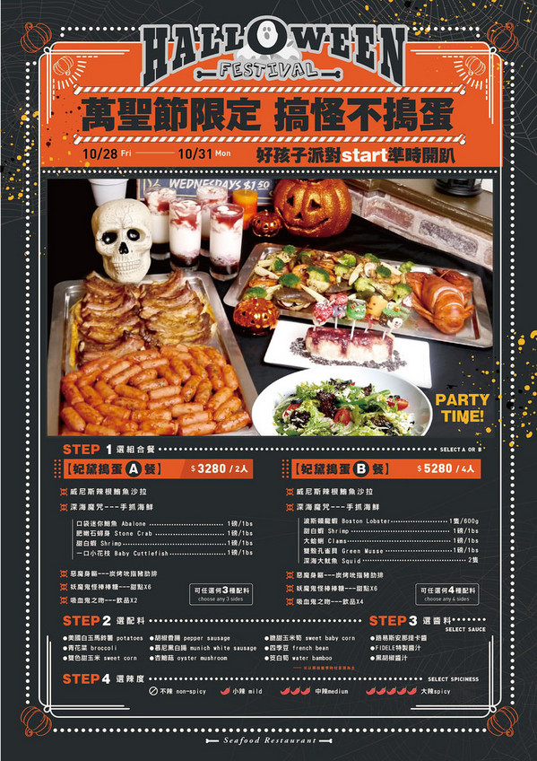 妃黛美式海鮮餐廳：妃黛美式海鮮餐廳，萬聖節搞怪不搗蛋套餐，秋季新菜色還有義式海鮮鍋唷～