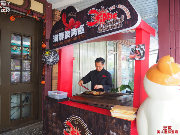 妃黛美式海鮮餐廳：妃黛美式海鮮餐廳，萬聖節搞怪不搗蛋套餐，秋季新菜色還有義式海鮮鍋唷～