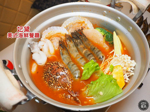 妃黛美式海鮮餐廳：妃黛美式海鮮餐廳，萬聖節搞怪不搗蛋套餐，秋季新菜色還有義式海鮮鍋唷～