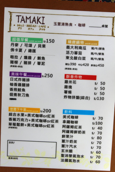 玉置輕熟食.咖啡：[台南]口袋名單早午餐首選 玉置輕熟食.咖啡