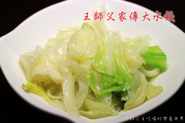 王師父家傳大水餃:台北.萬華『王師父家傳大水餃』牛肉麵/紅油炒手/餛飩