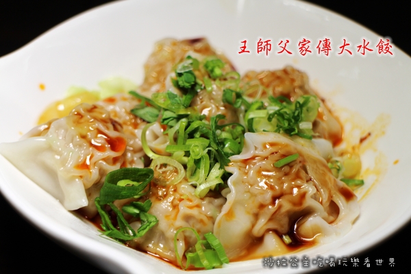 王師父家傳大水餃:台北.萬華『王師父家傳大水餃』牛肉麵/紅油炒手/餛飩