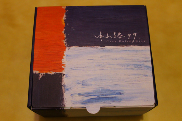 中山路99｜Novantanove：[台南]義式手工甜點 中山路99｜Novantanove