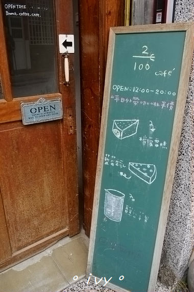 百分之二咖啡:【新竹美食】百分之二咖啡(2/100 Café) ღ 老宅×輕食@下午茶的好地方