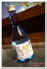 緒樂酒場：東區居酒屋．喝酒就是要喝到HIGH的美味創意料理店──緒樂酒場