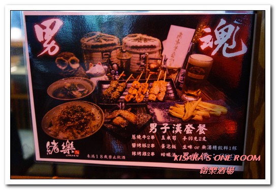 緒樂酒場：東區居酒屋．喝酒就是要喝到HIGH的美味創意料理店──緒樂酒場