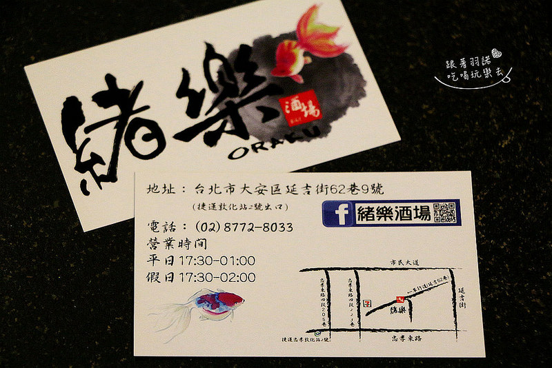 緒樂酒場-東區居酒屋020