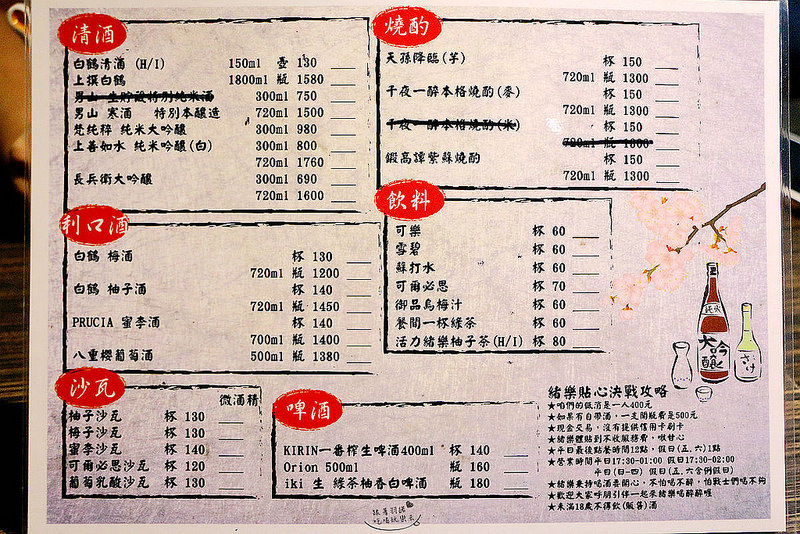 緒樂酒場-東區居酒屋026