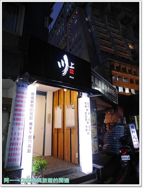 川上精緻鍋物：台北松山 川上精緻鍋物(敦北店) 平價火鍋～溫暖身心的優質湯頭