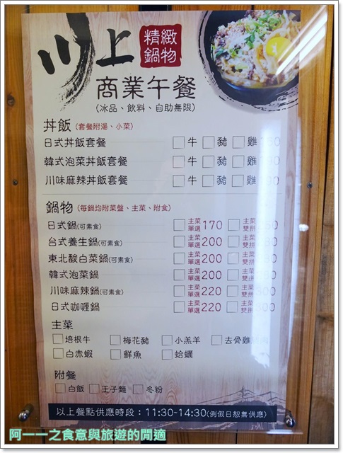 川上精緻鍋物：台北松山 川上精緻鍋物(敦北店) 平價火鍋～溫暖身心的優質湯頭