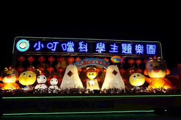 2016桃園燈會、桃園高鐵、青塘園、桃園國際棒球場台灣主燈晚會