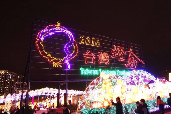 2016桃園燈會、桃園高鐵、青塘園、桃園國際棒球場台灣主燈晚會