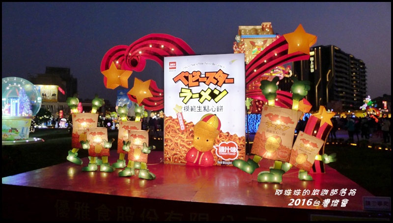 2016台灣燈會28.JPG