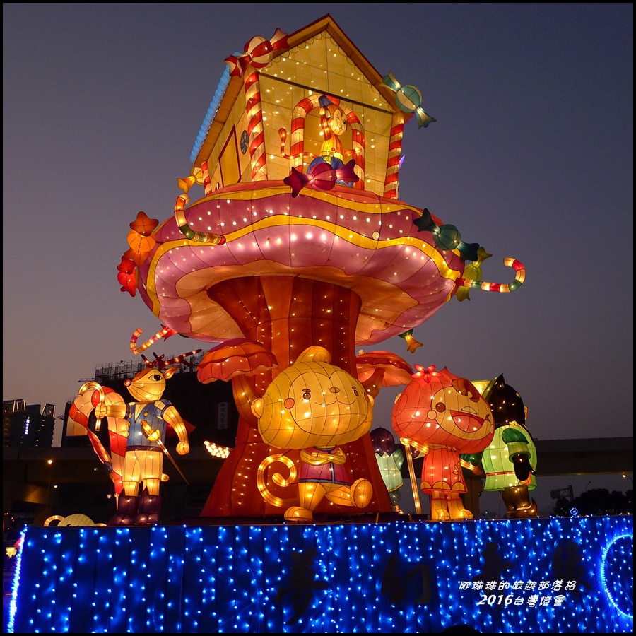 2016台灣燈會26.JPG