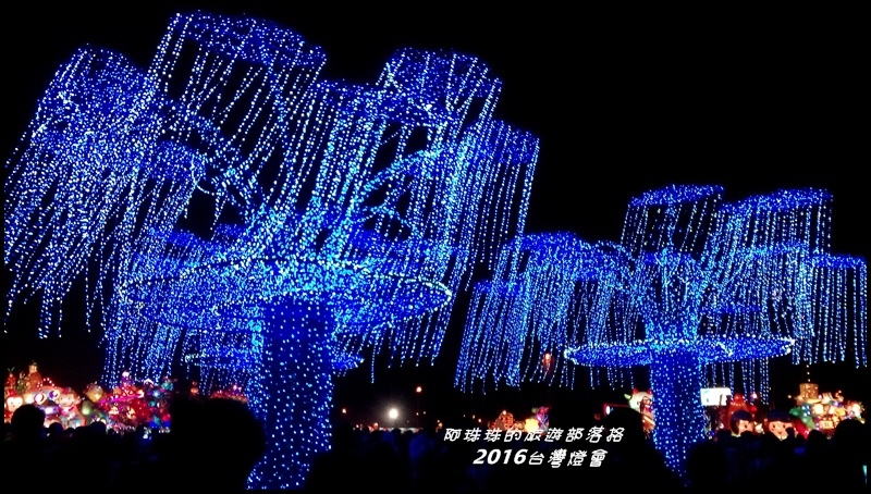 2016台灣燈會45.jpg