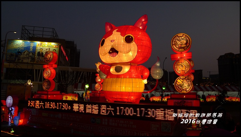 2016台灣燈會23.JPG