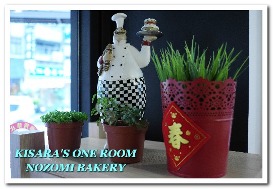 NOZOMI BAKERY(NOZOMI BAKERY 通化店):世界第三好吃?健康素材中仍能突顯美味的麵包烘焙坊──NOZOMI BAKERY