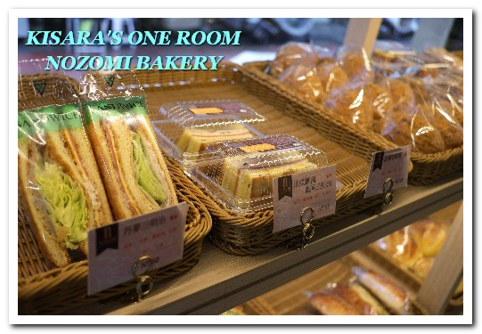 NOZOMI BAKERY(NOZOMI BAKERY 通化店):世界第三好吃?健康素材中仍能突顯美味的麵包烘焙坊──NOZOMI BAKERY