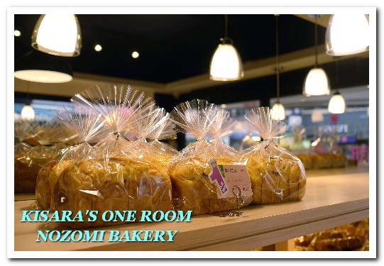 NOZOMI BAKERY(NOZOMI BAKERY 通化店):世界第三好吃?健康素材中仍能突顯美味的麵包烘焙坊──NOZOMI BAKERY