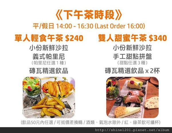 【義磚義瓦義式料理】中山站.中山店給你不一樣的放鬆小酒吧新風格