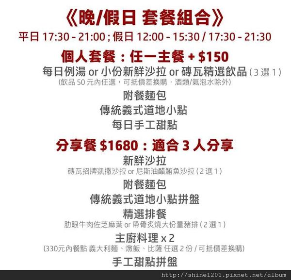 【義磚義瓦義式料理】中山站.中山店給你不一樣的放鬆小酒吧新風格
