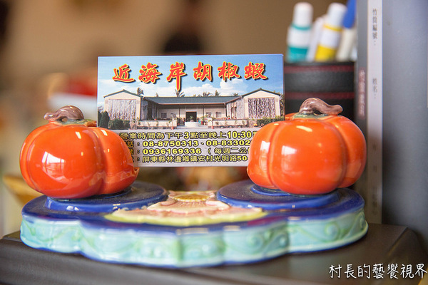 近海岸胡椒蝦:【食記】{屏東。林邊鄉}膽固醇的好朋友,近海岸胡椒蝦!活蝦料理