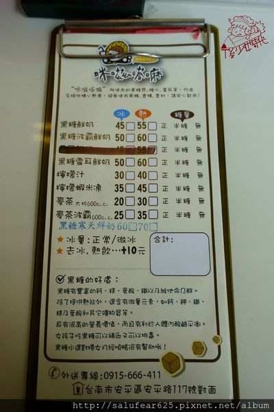 後少女時代 台南安平 咪嗞嗒嘛 黑糖手作飲品