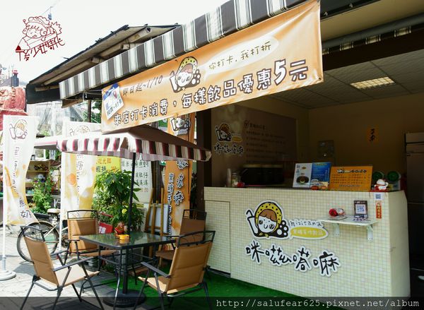 後少女時代 台南安平 咪嗞嗒嘛 黑糖手作飲品