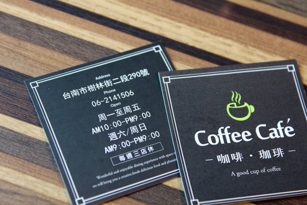 Coffee Cafe' 咖啡珈琲：[台南]等一杯好咖啡 巷弄中的咖啡香  Coffee Cafe' 咖啡。珈琲