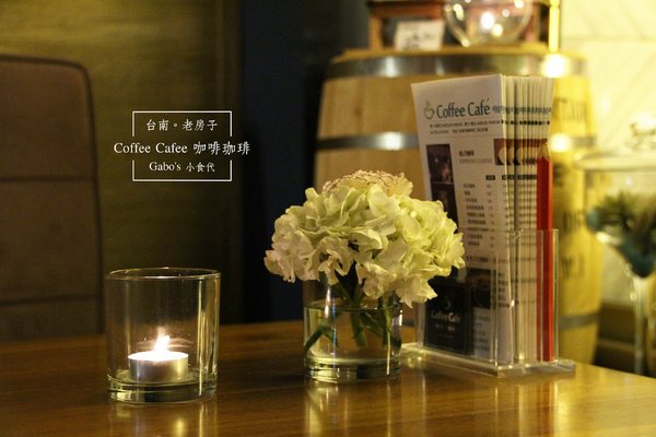 Coffee Cafe' 咖啡珈琲：【台南】Coffee Cafe' 咖啡珈琲，台南首推 ICE BALL！讓你霸氣喝咖啡！