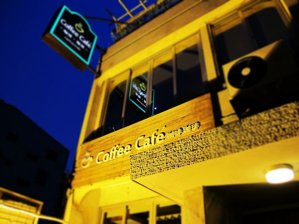 咖啡二訪 009.JPG