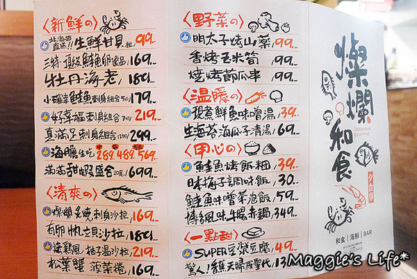 燦爛 和食:◆新店美食。捷運大坪林【燦爛和食】精緻澎派的平價日本料理。燒烤。壽司。居酒屋