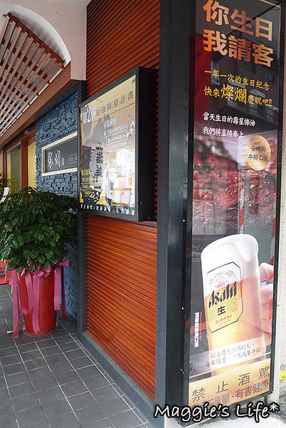 燦爛 和食:◆新店美食。捷運大坪林【燦爛和食】精緻澎派的平價日本料理。燒烤。壽司。居酒屋