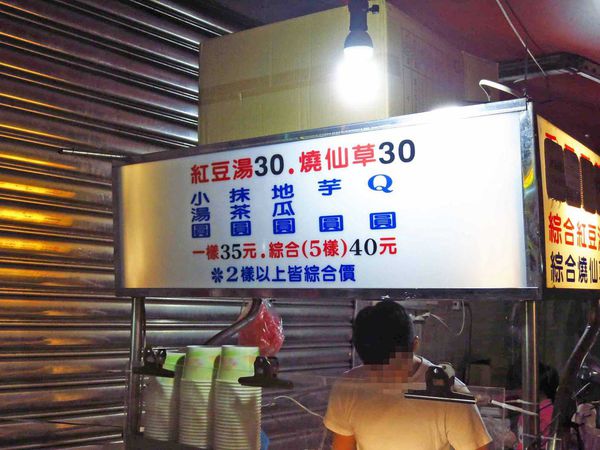 【新莊美食】福壽街紅豆湯-30元超便宜紅豆湯