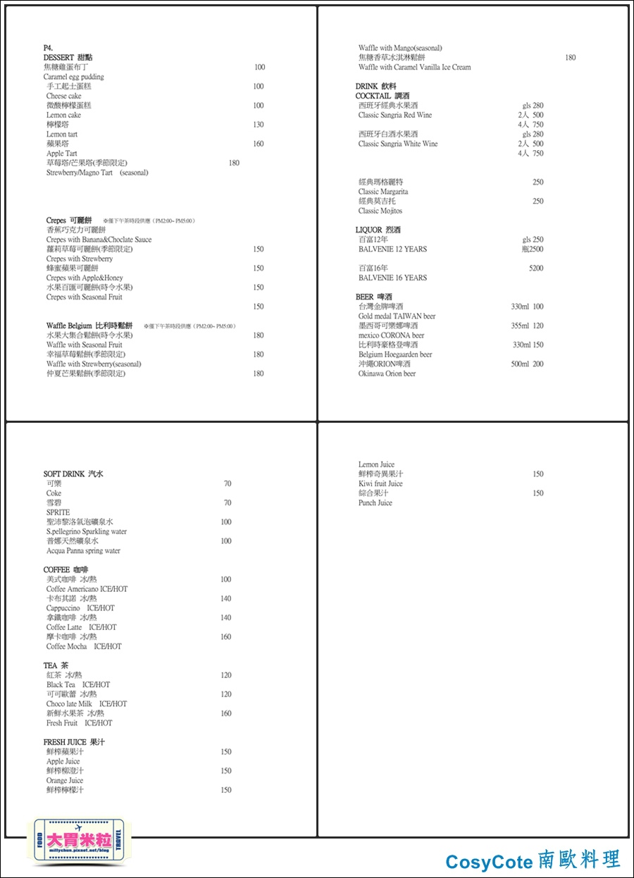 台北cosycote南歐料理菜單2.jpg