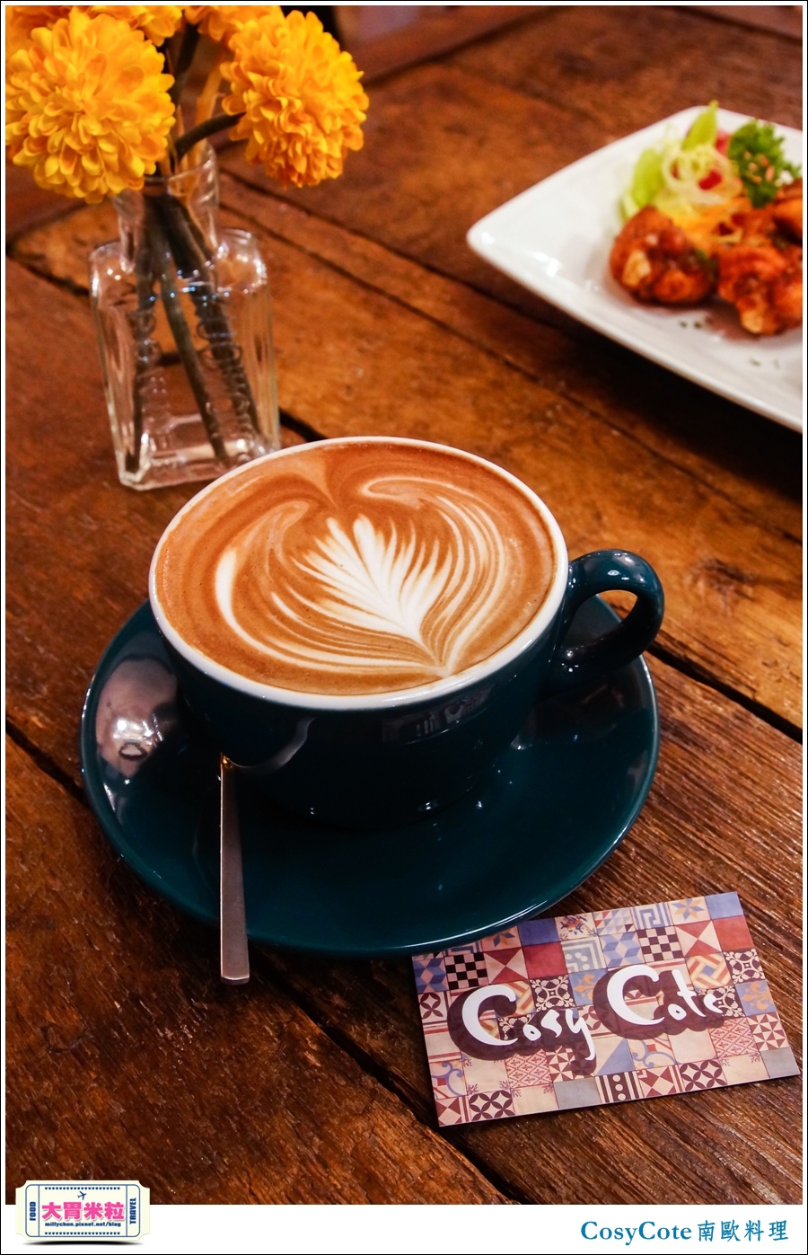 台北CosyCote南歐餐台北CosyCote南歐餐廳料理推薦@大胃米粒0060.jpg