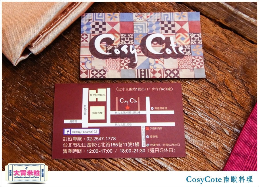 台北CosyCote南歐餐台北CosyCote南歐餐廳料理推薦@大胃米粒0061.jpg