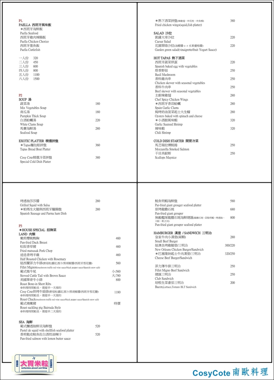 台北cosycote南歐料理菜單1.jpg
