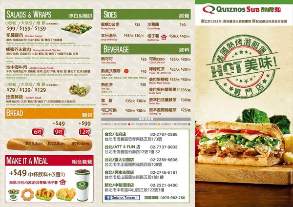 2016_04-Quiznos 3折DM(B面)