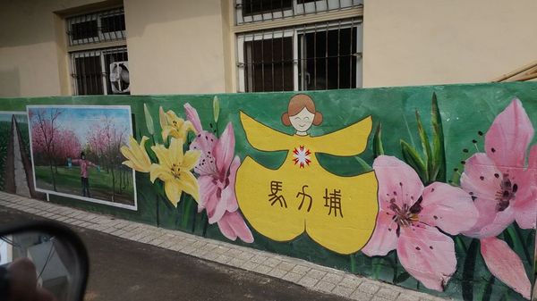 馬力埔彩繪小徑：【台中景點】馬力埔彩繪小徑