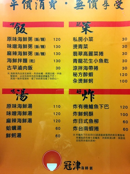 冠津海產粥：[台南]在地狼才找的到的海產粥 隱密巷弄內的好味道 冠津海產粥
