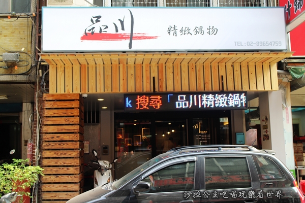 品川精緻鍋物：板橋火鍋『品川精緻鍋物』健康涮涮鍋/必點南瓜牛奶鍋