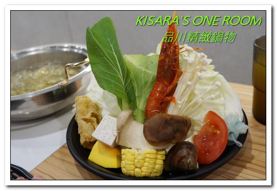 品川精緻鍋物:板橋火鍋.南瓜牛奶慢燉湯頭好味道──品川精緻鍋物