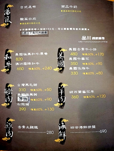 品川精緻鍋物：【板橋火鍋】板橋捷運站週邊美食／火鍋推薦／南瓜牛奶鍋／酸菜白肉鍋 ✿✿ 品川精緻鍋物 ✿✿ （完整菜單）