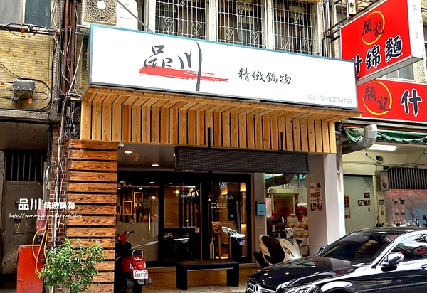 品川精緻鍋物：【板橋火鍋】板橋捷運站週邊美食／火鍋推薦／南瓜牛奶鍋／酸菜白肉鍋 ✿✿ 品川精緻鍋物 ✿✿ （完整菜單）