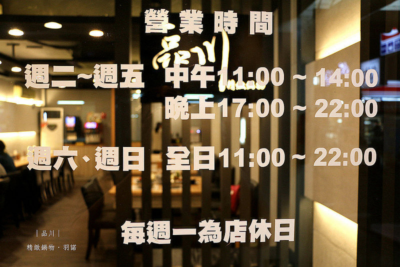 品川精緻鍋物006