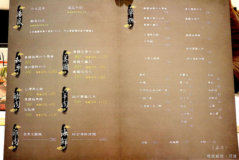 品川精緻鍋物018